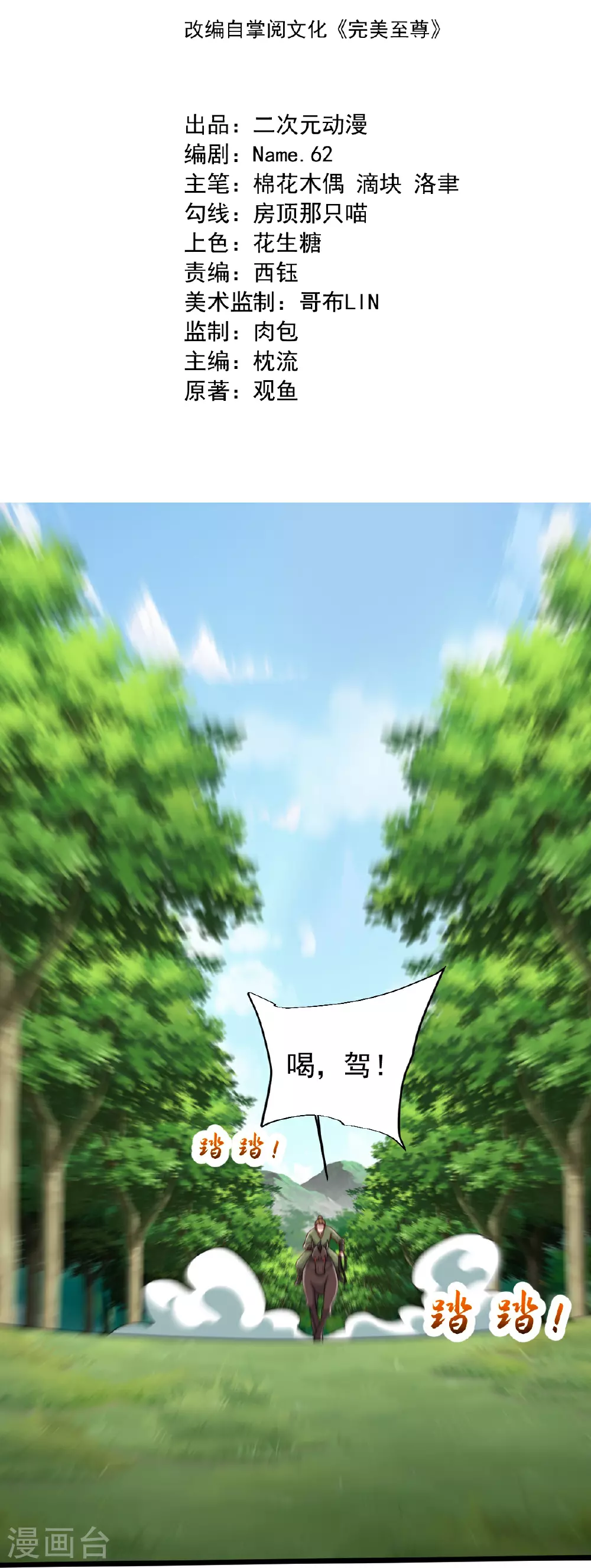 第82话 背叛 第2页