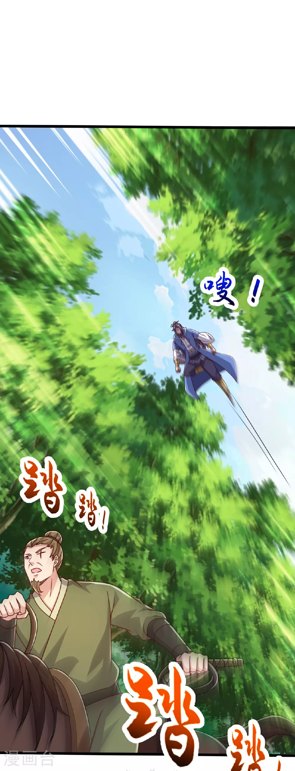 第82话 背叛 第3页