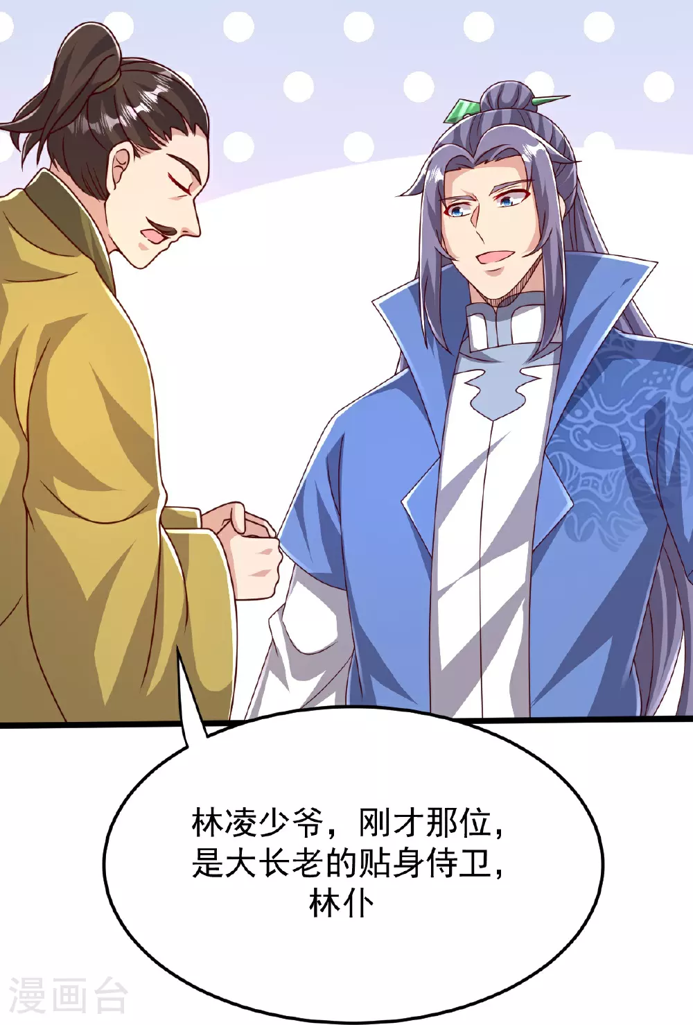 第82话 背叛 第8页