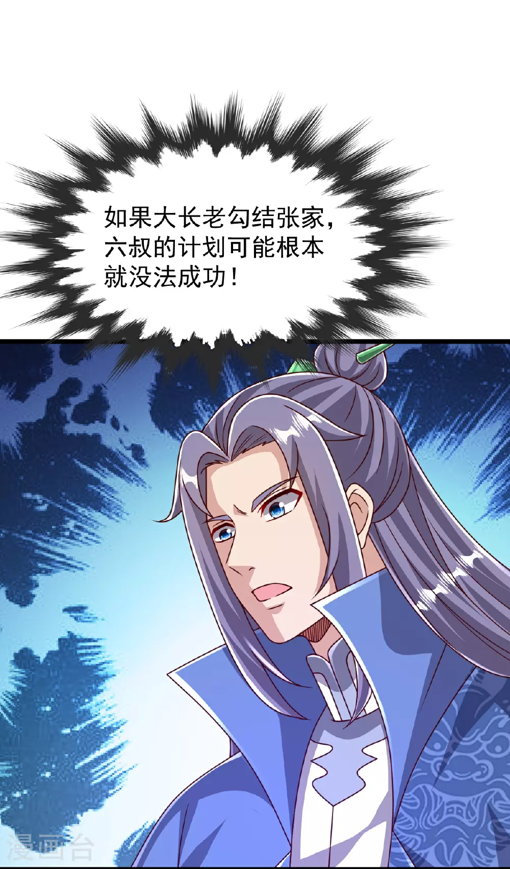 第82话 背叛 第12页