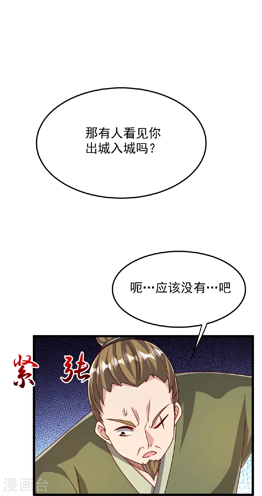 第82话 背叛 第18页
