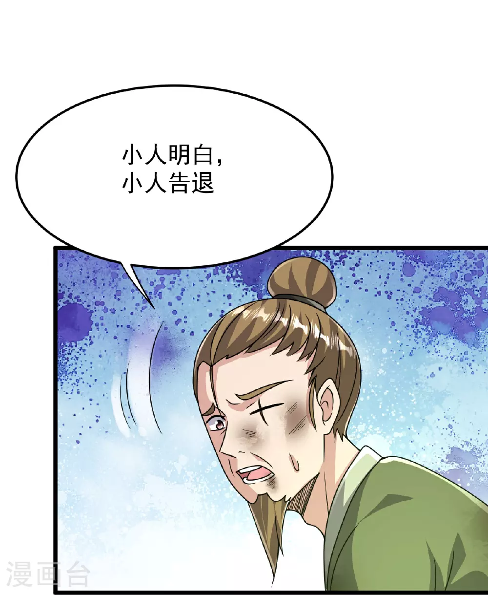 第82话 背叛 第28页