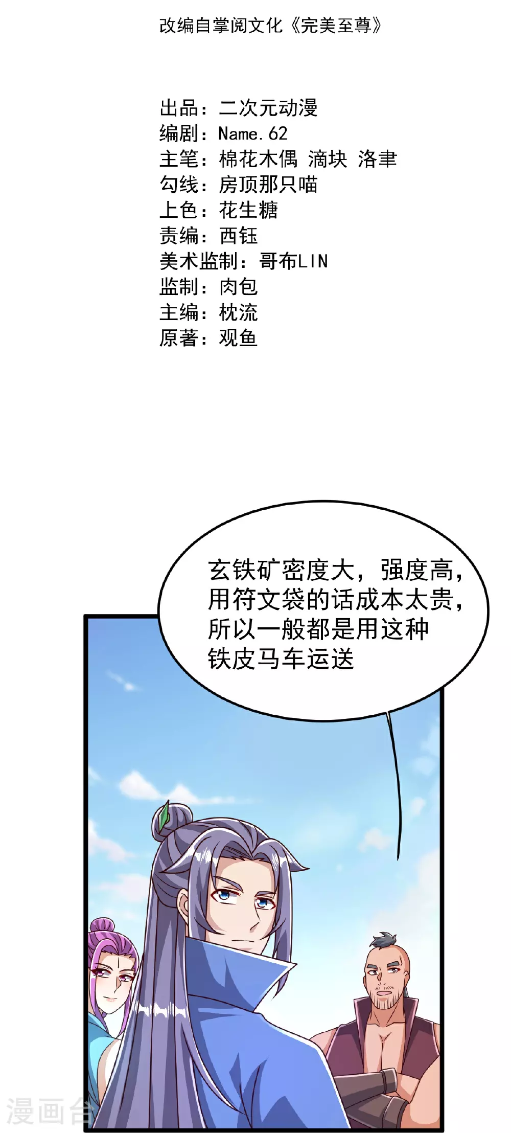 第83话 将计就计 第2页