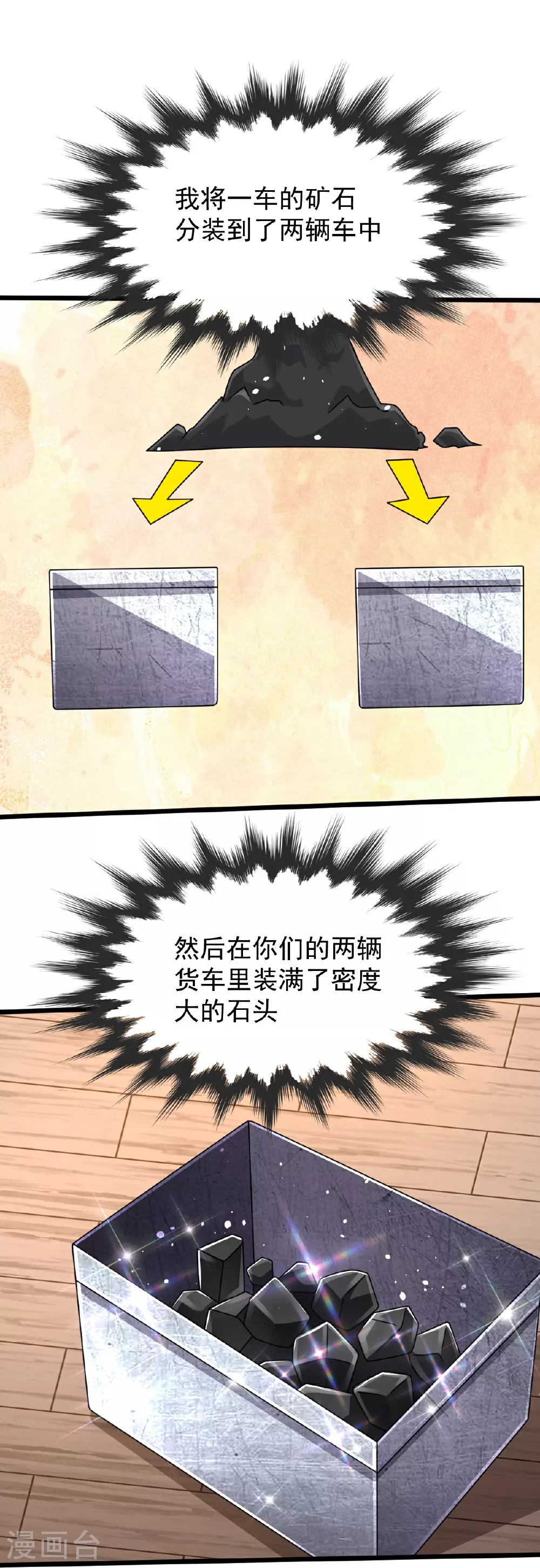 第83话 将计就计 第3页