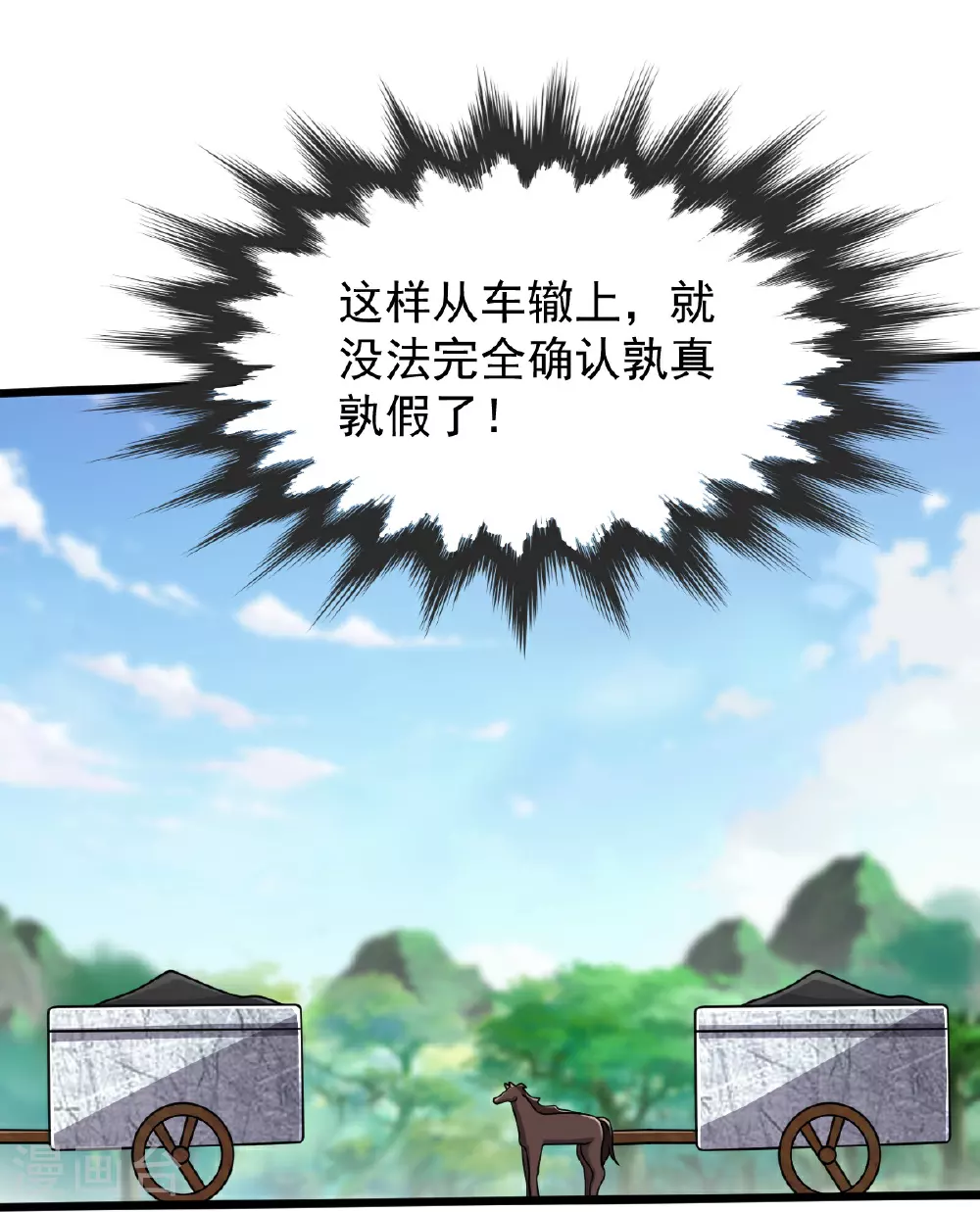 第83话 将计就计 第4页