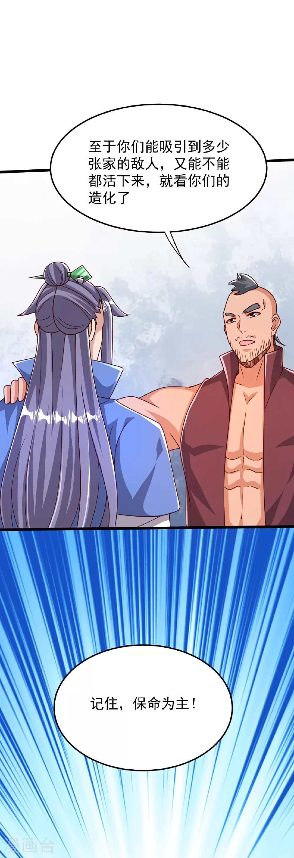 第83话 将计就计 第5页
