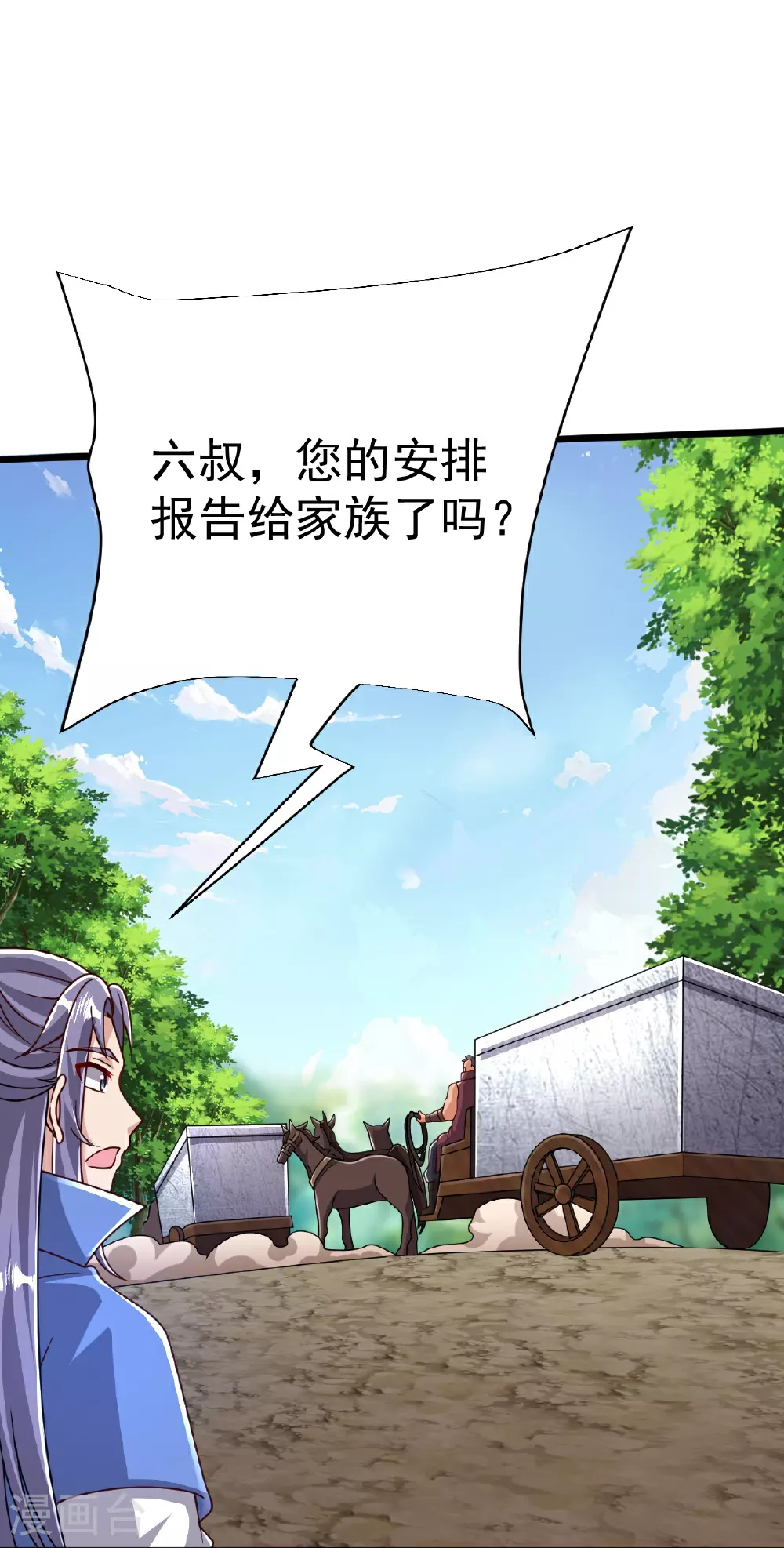 第83话 将计就计 第7页