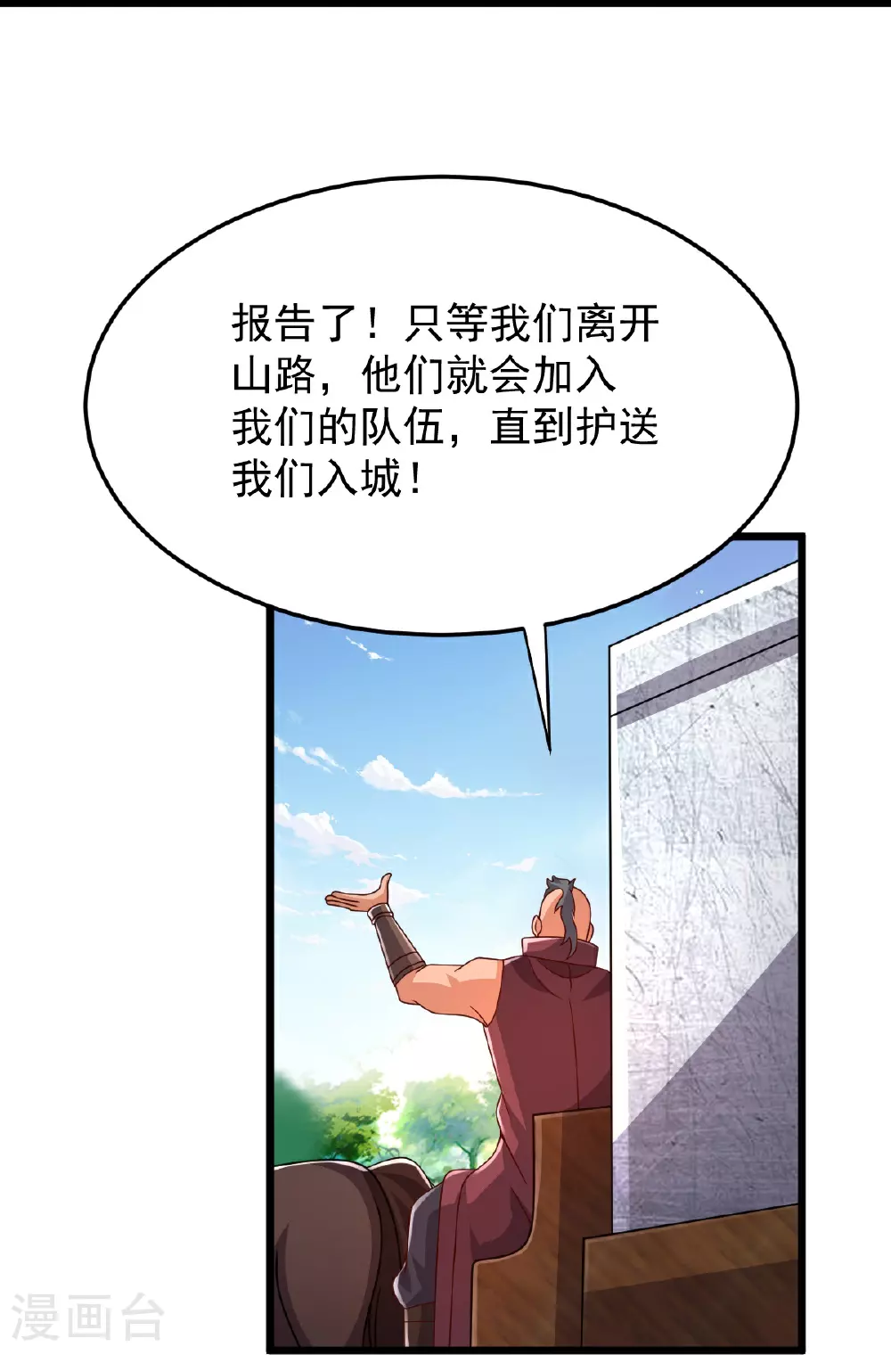 第83话 将计就计 第8页