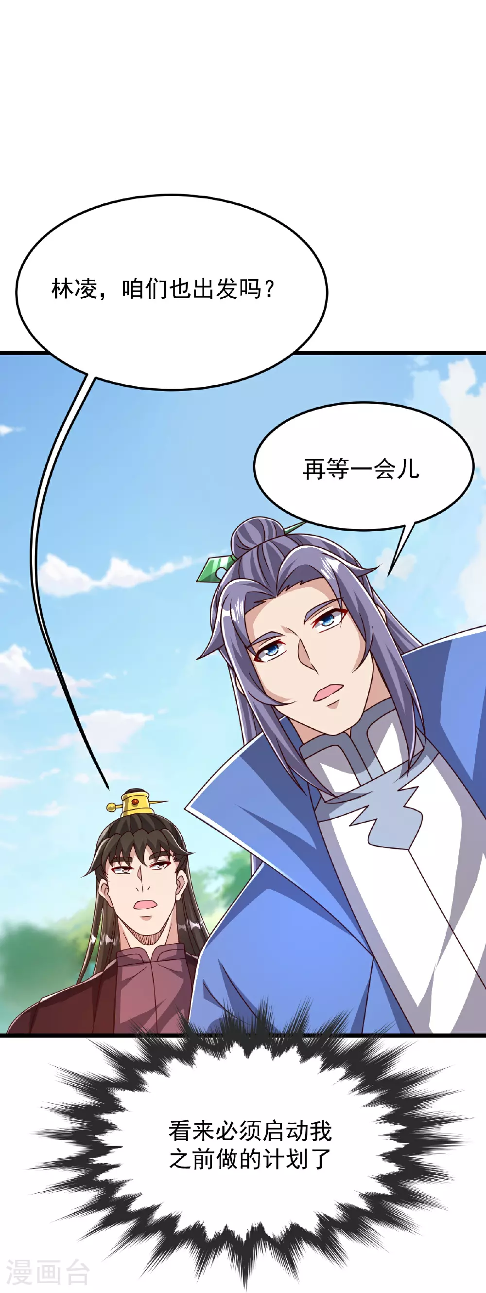 第83话 将计就计 第9页