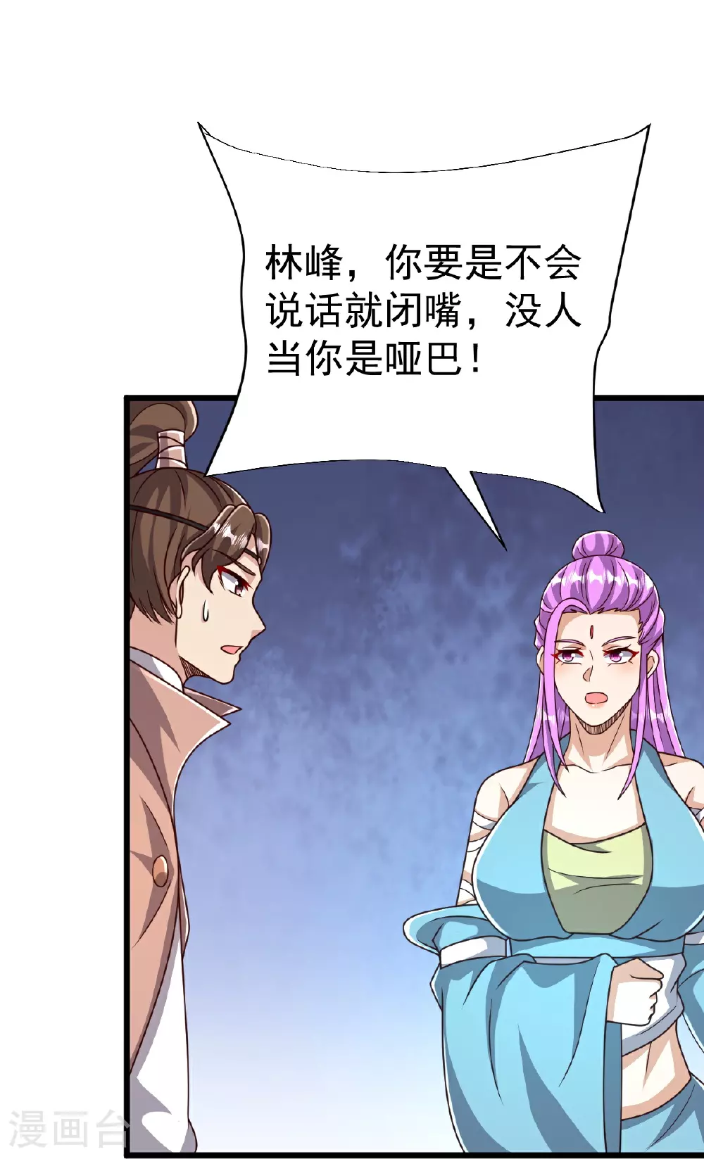 第83话 将计就计 第12页