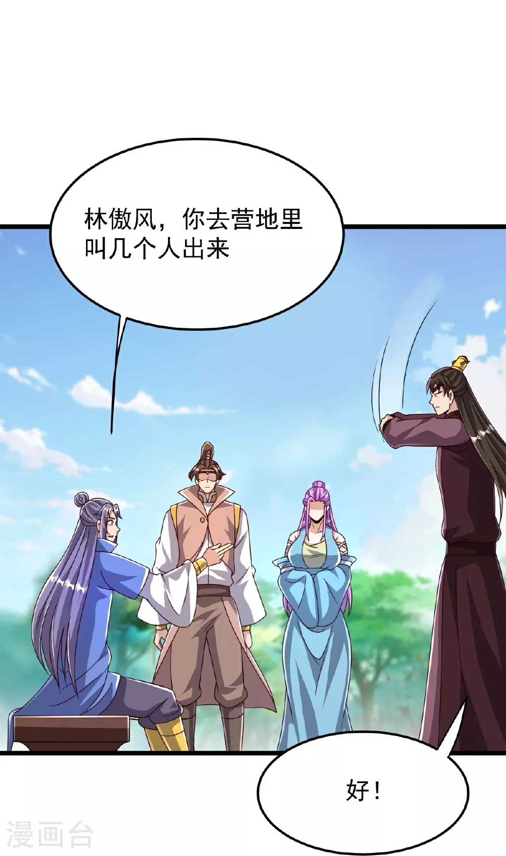 第83话 将计就计 第13页
