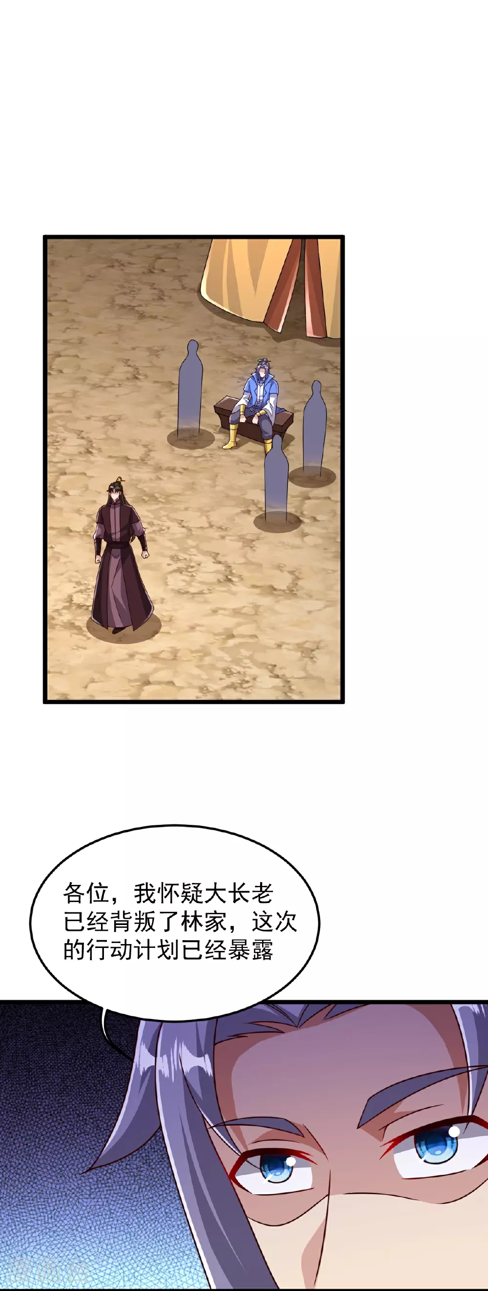 第83话 将计就计 第14页