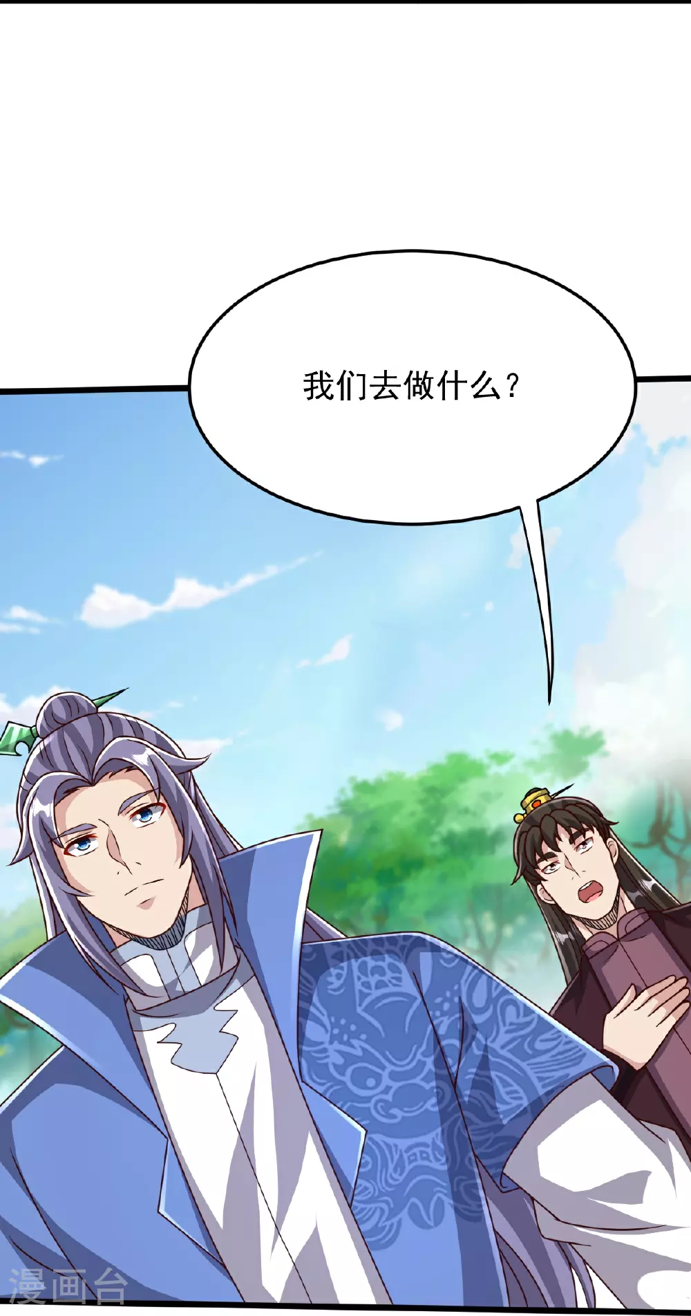 第83话 将计就计 第21页