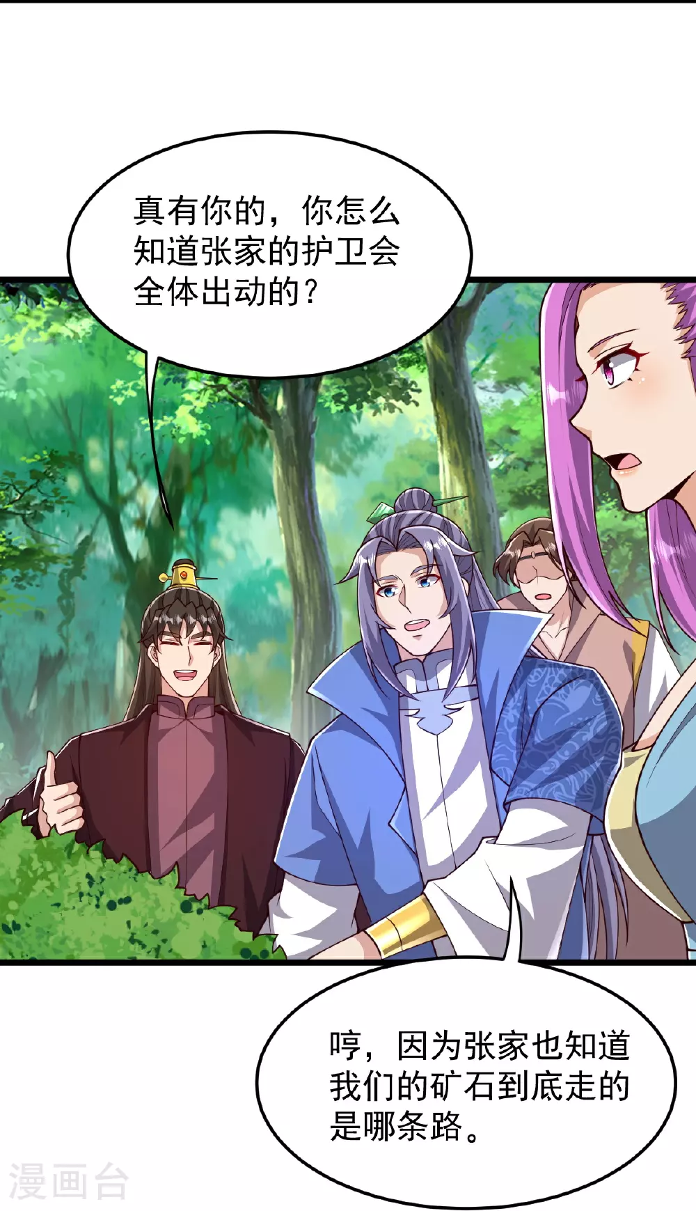 第83话 将计就计 第24页
