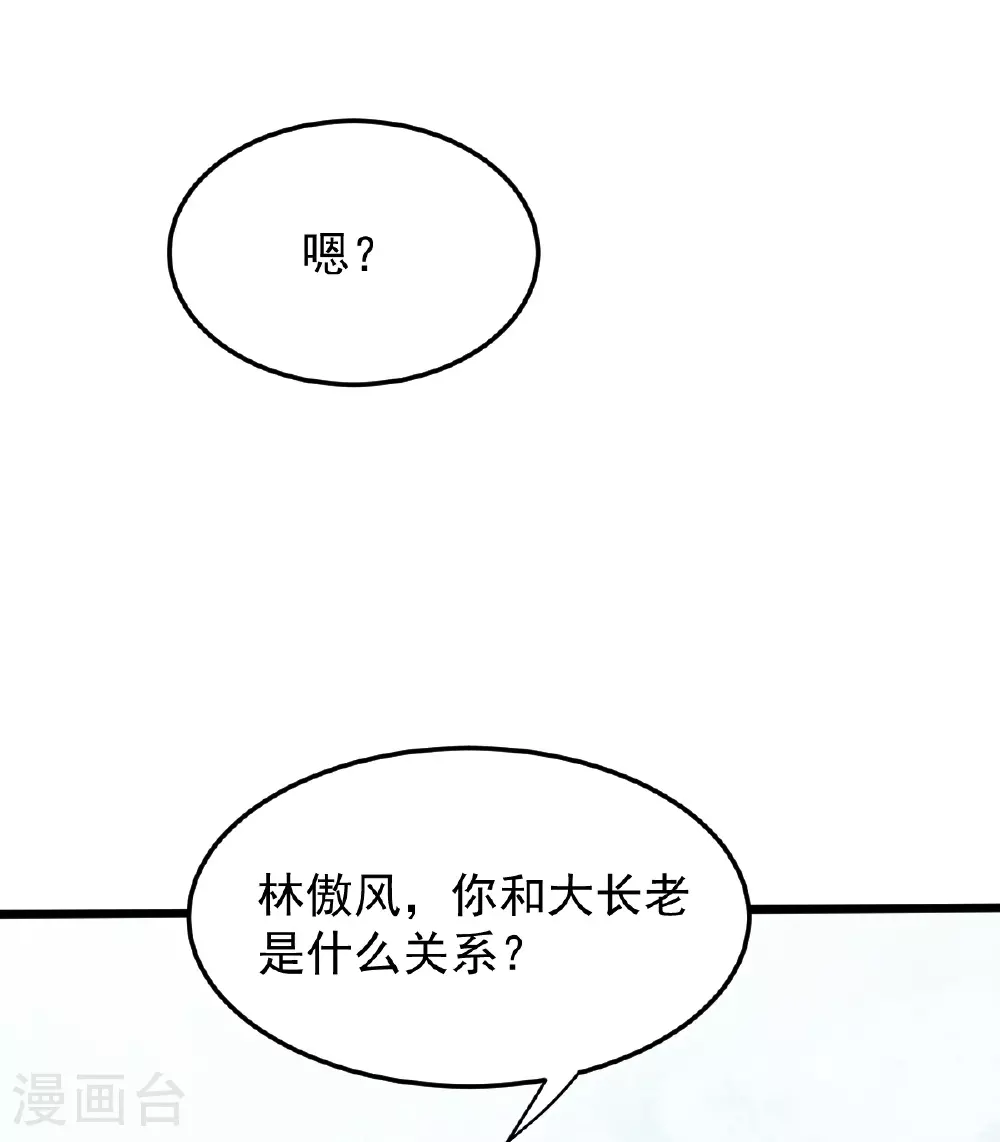 第83话 将计就计 第25页