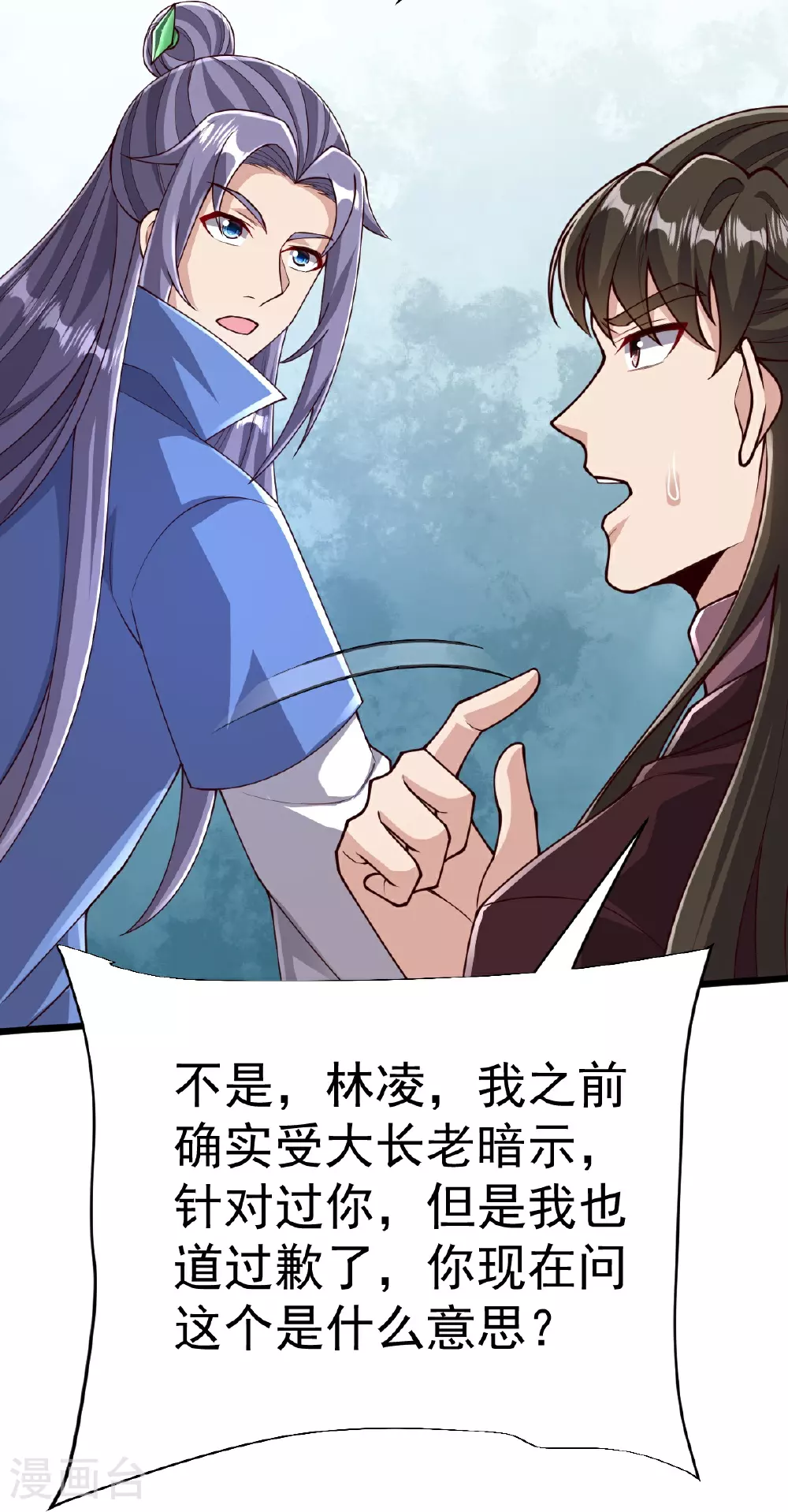 第83话 将计就计 第26页