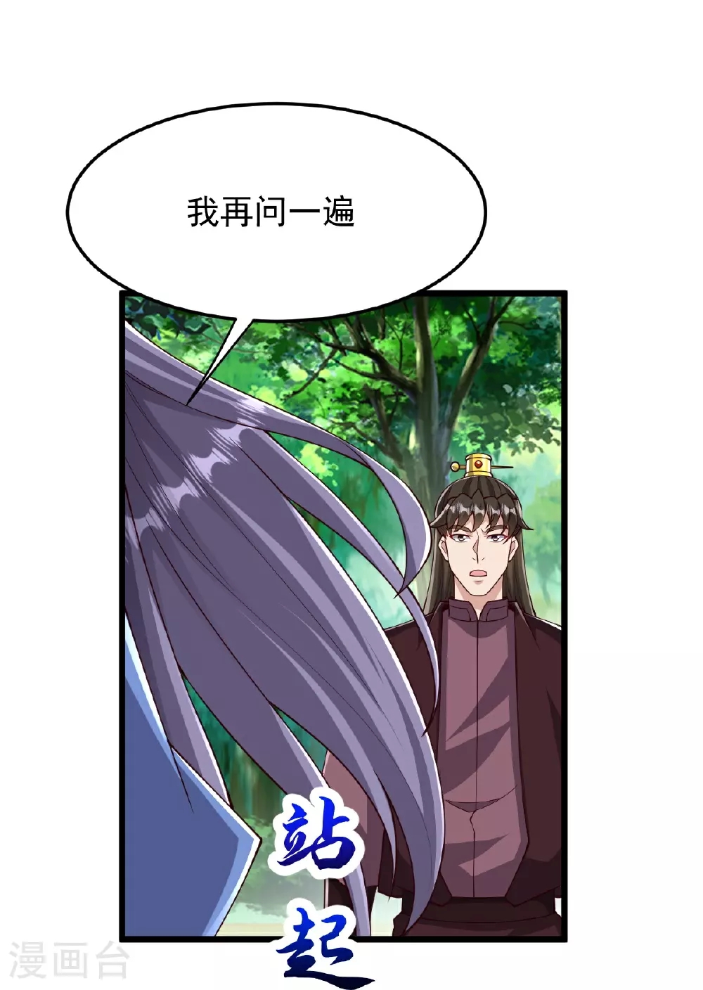 第83话 将计就计 第27页