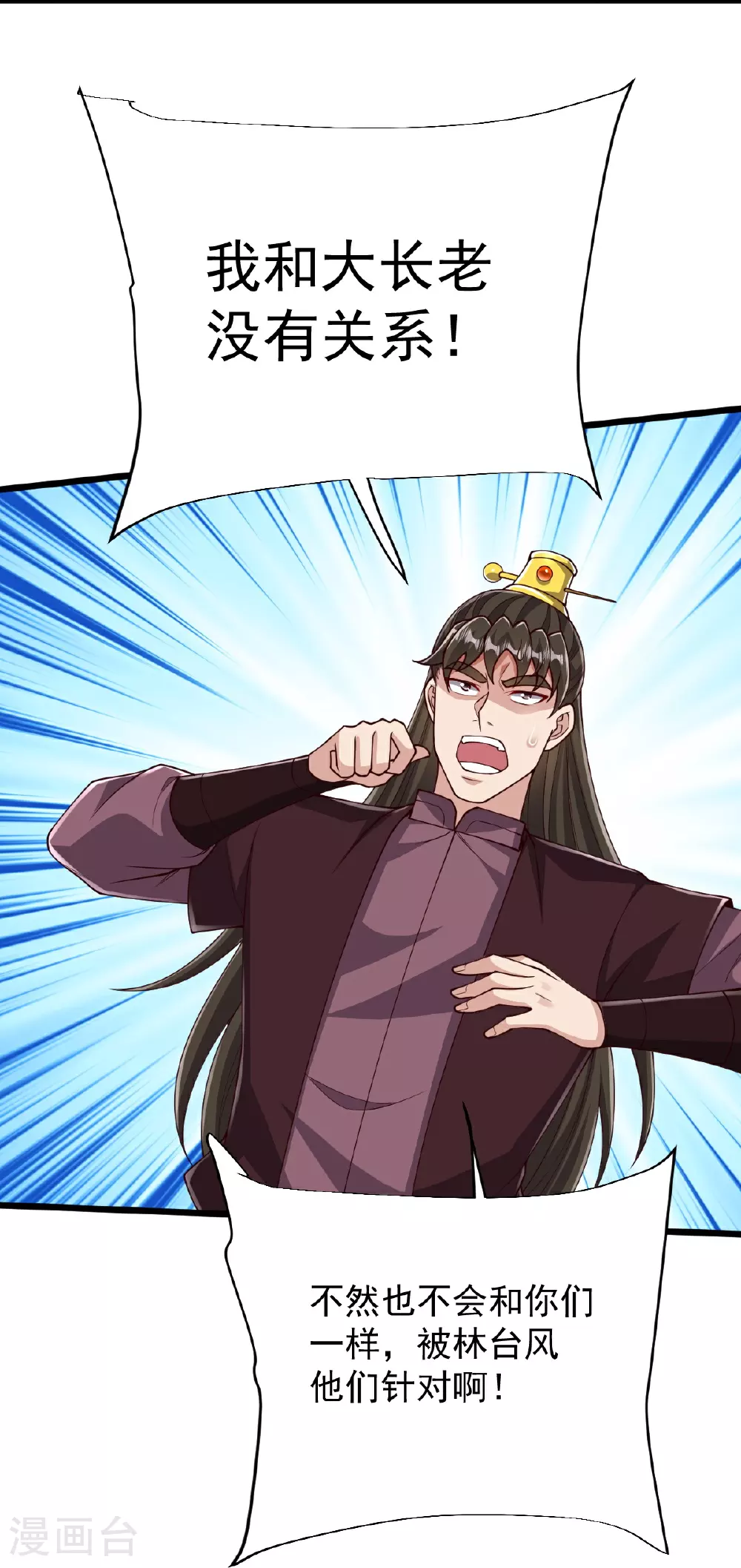 第83话 将计就计 第29页