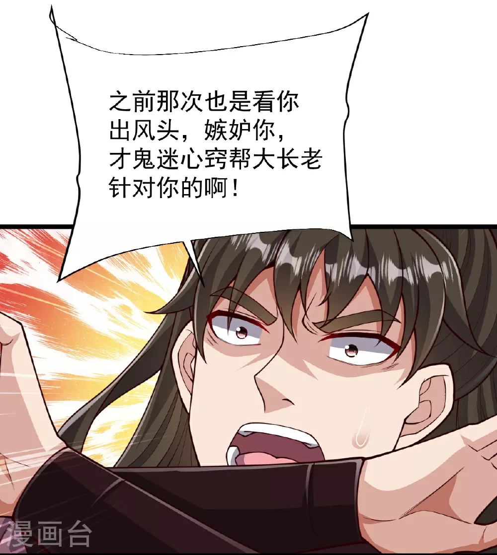 第83话 将计就计 第30页