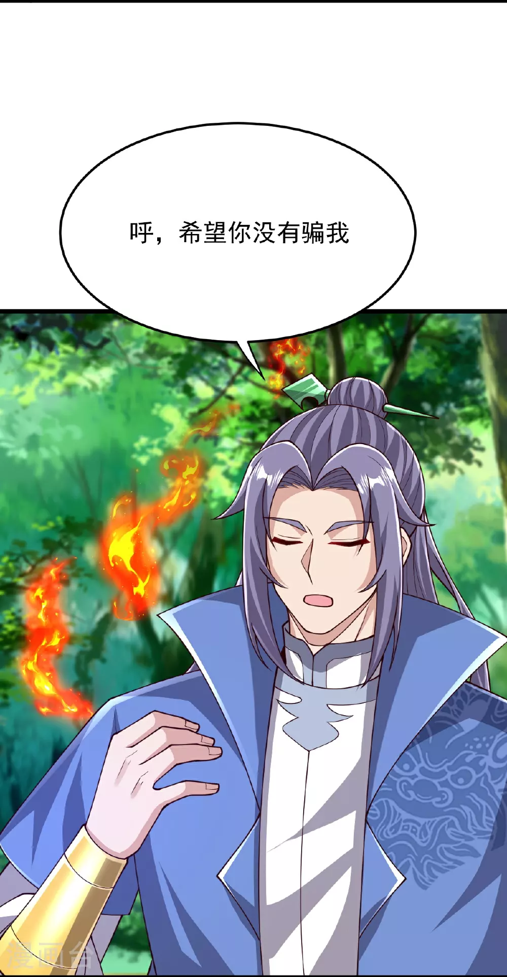第83话 将计就计 第31页