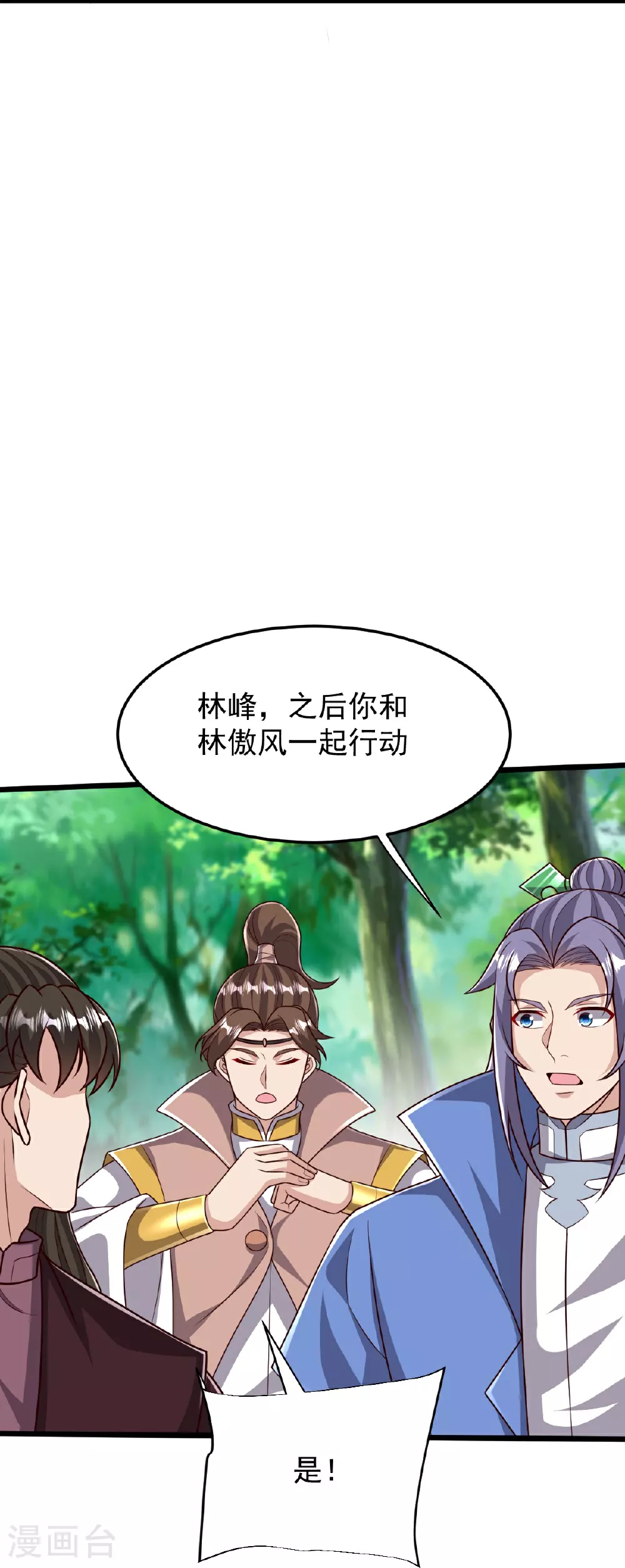 第83话 将计就计 第32页
