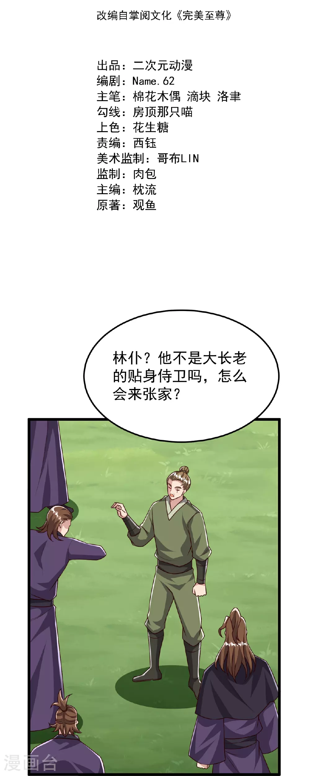 第84话 互相截杀 第2页