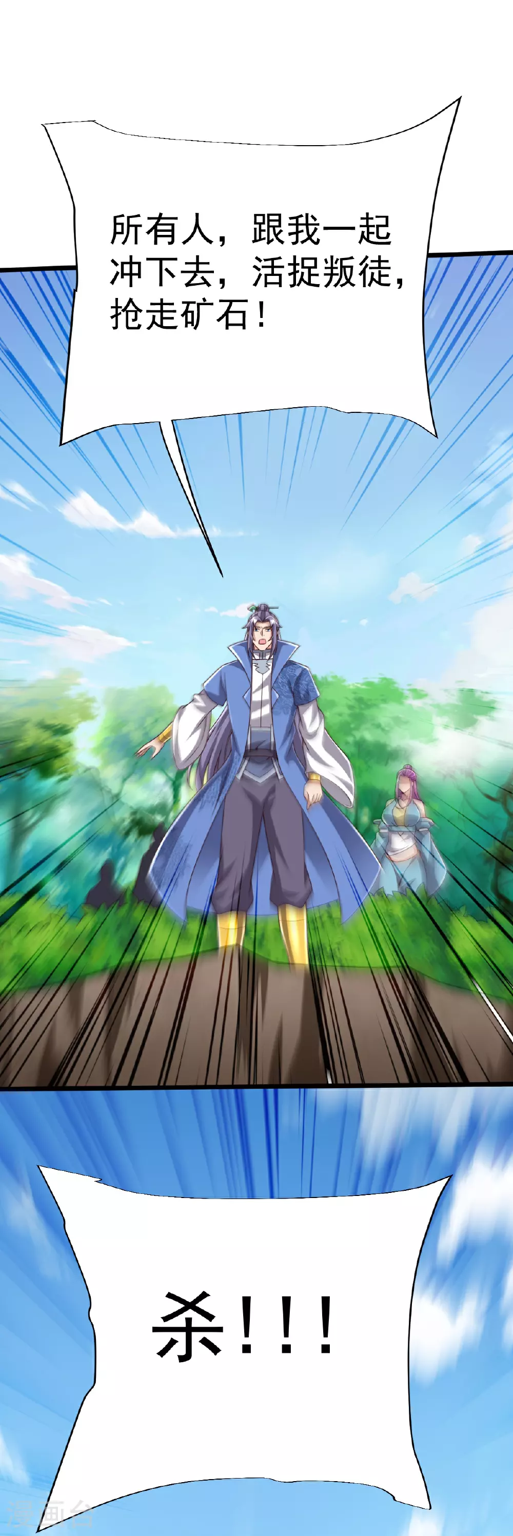 第84话 互相截杀 第4页