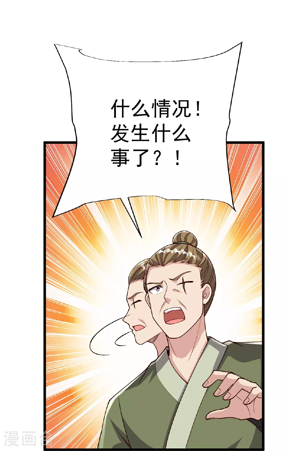 第84话 互相截杀 第9页