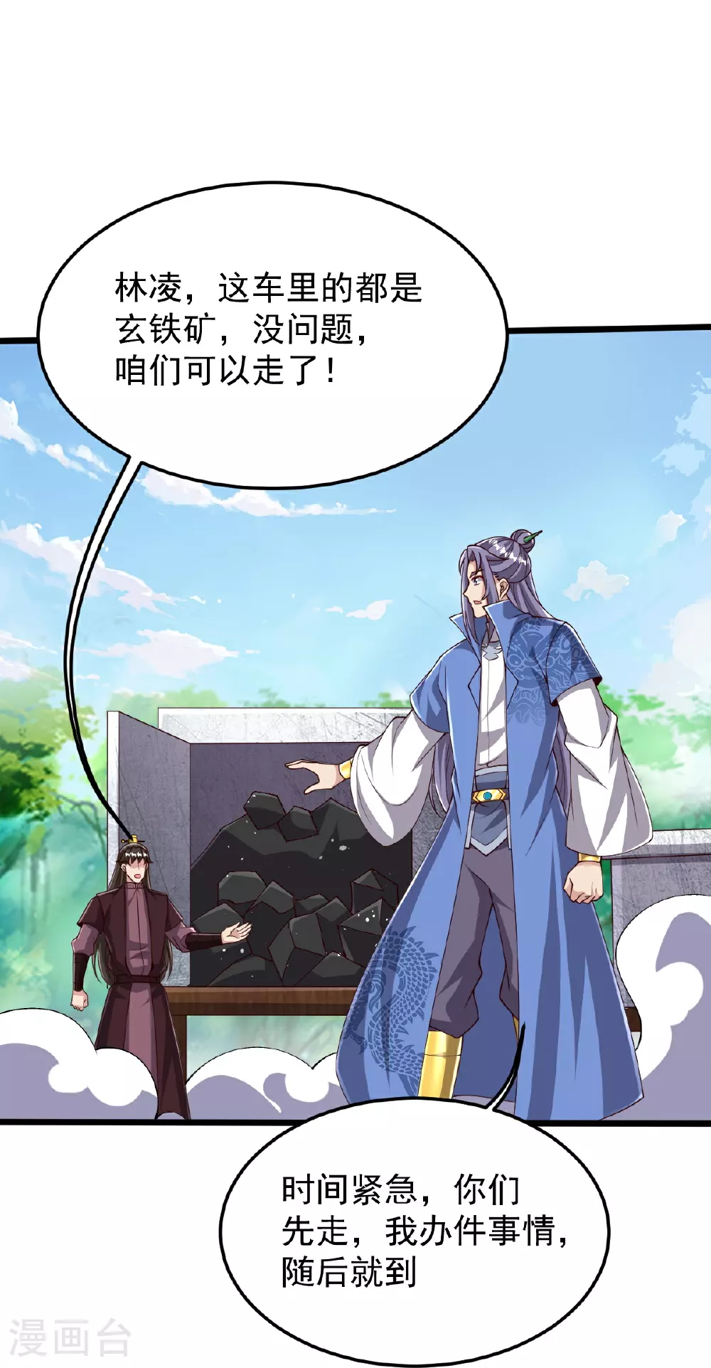 第84话 互相截杀 第17页
