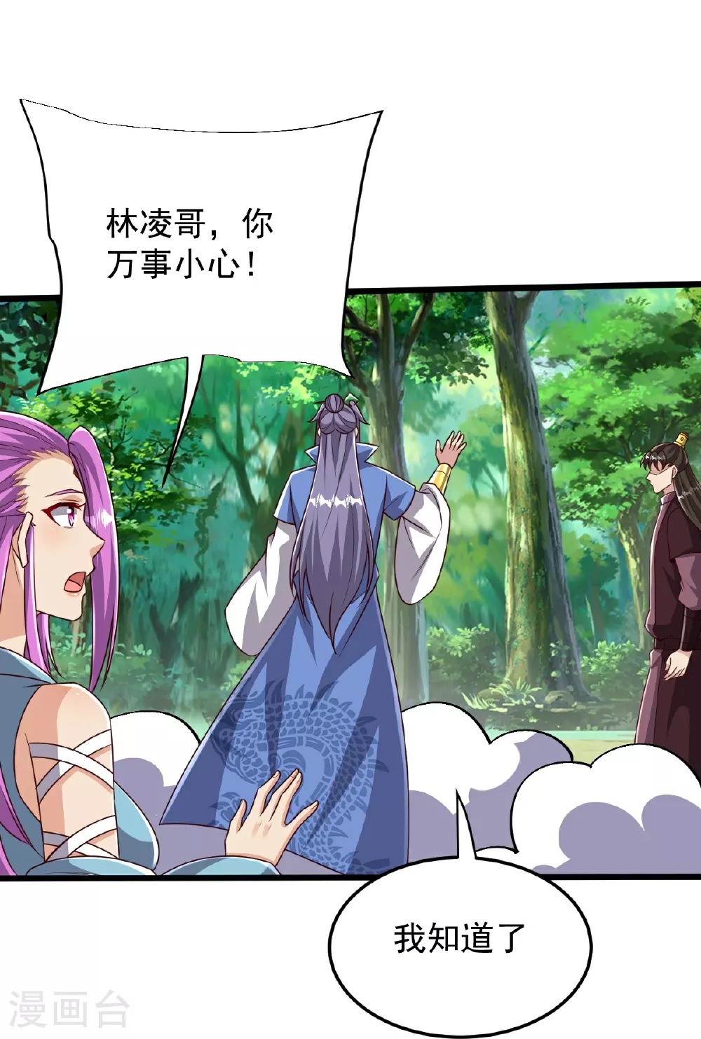 第84话 互相截杀 第18页