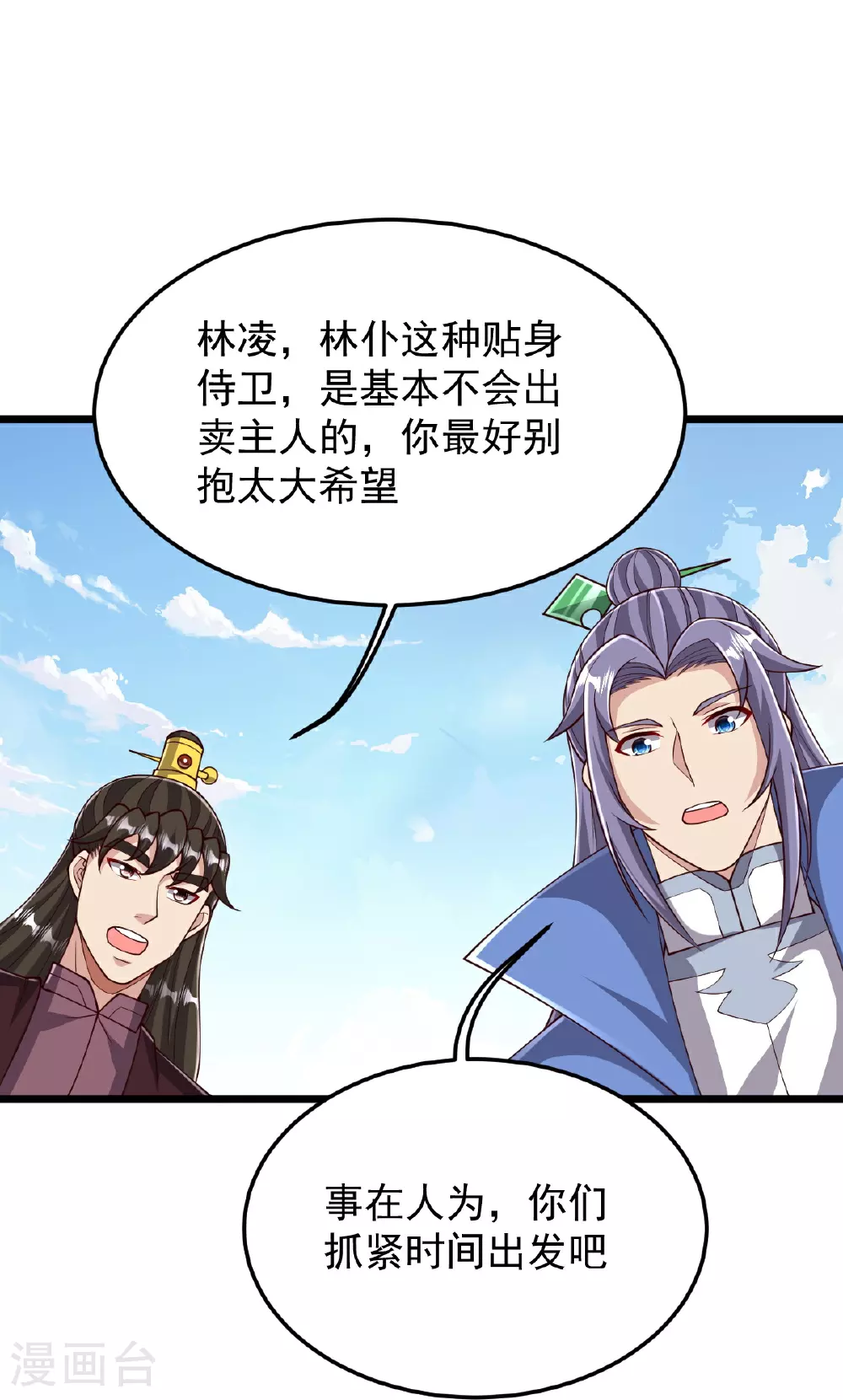 第84话 互相截杀 第20页