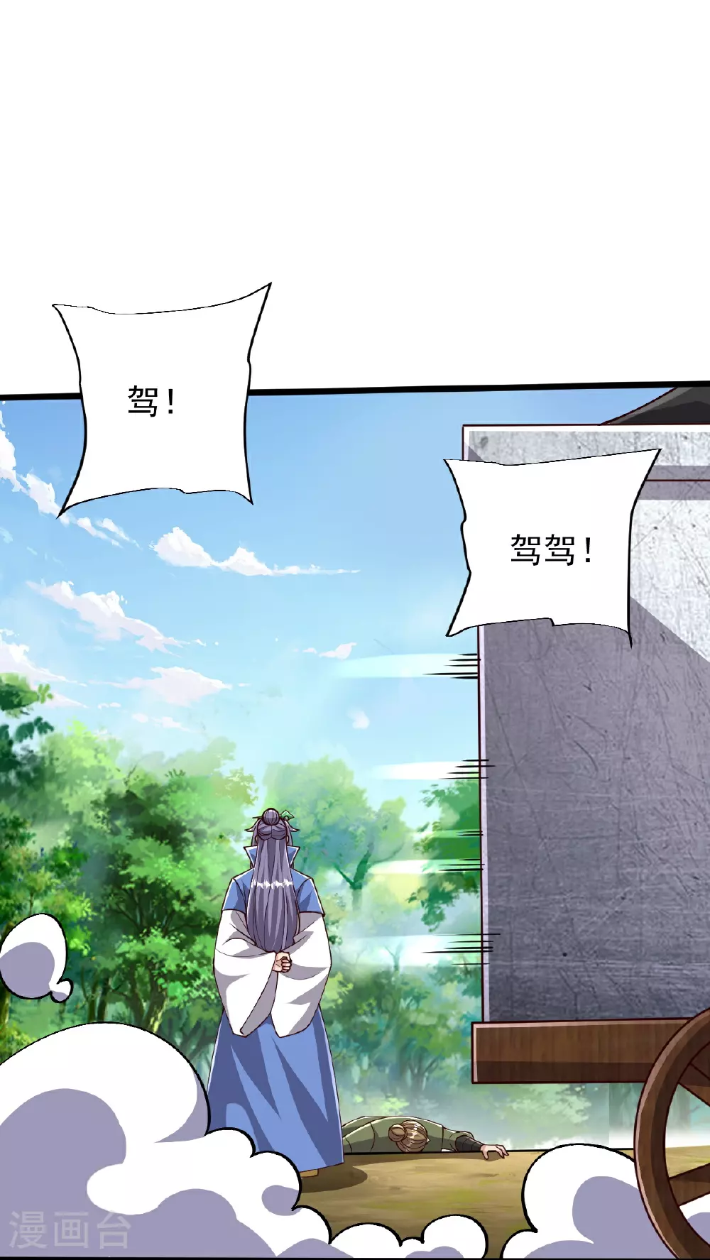 第84话 互相截杀 第21页