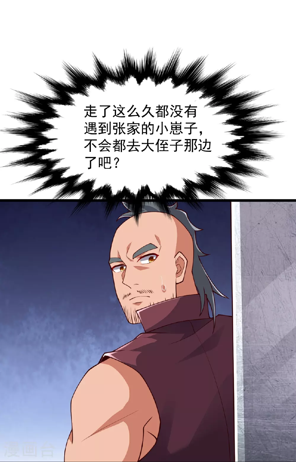 第84话 互相截杀 第24页