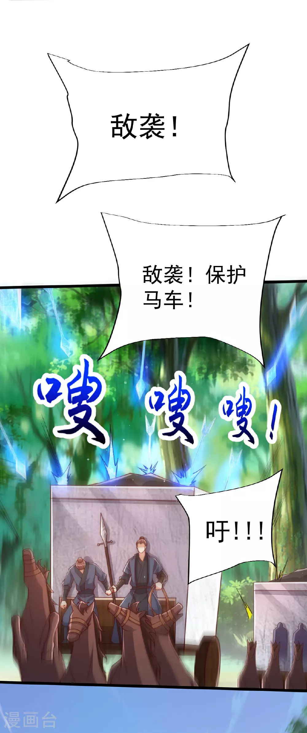 第84话 互相截杀 第29页