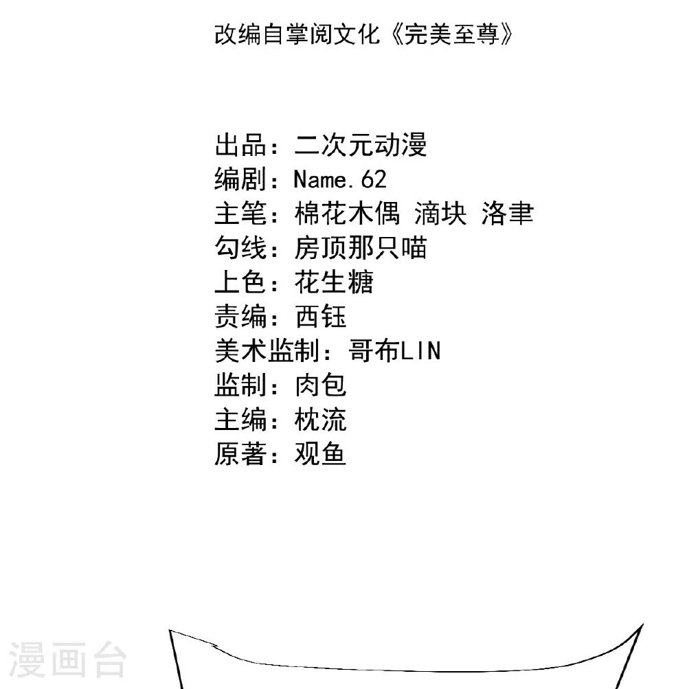 第85话 借花献佛 第2页