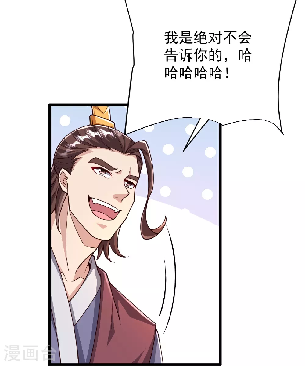 第85话 借花献佛 第4页