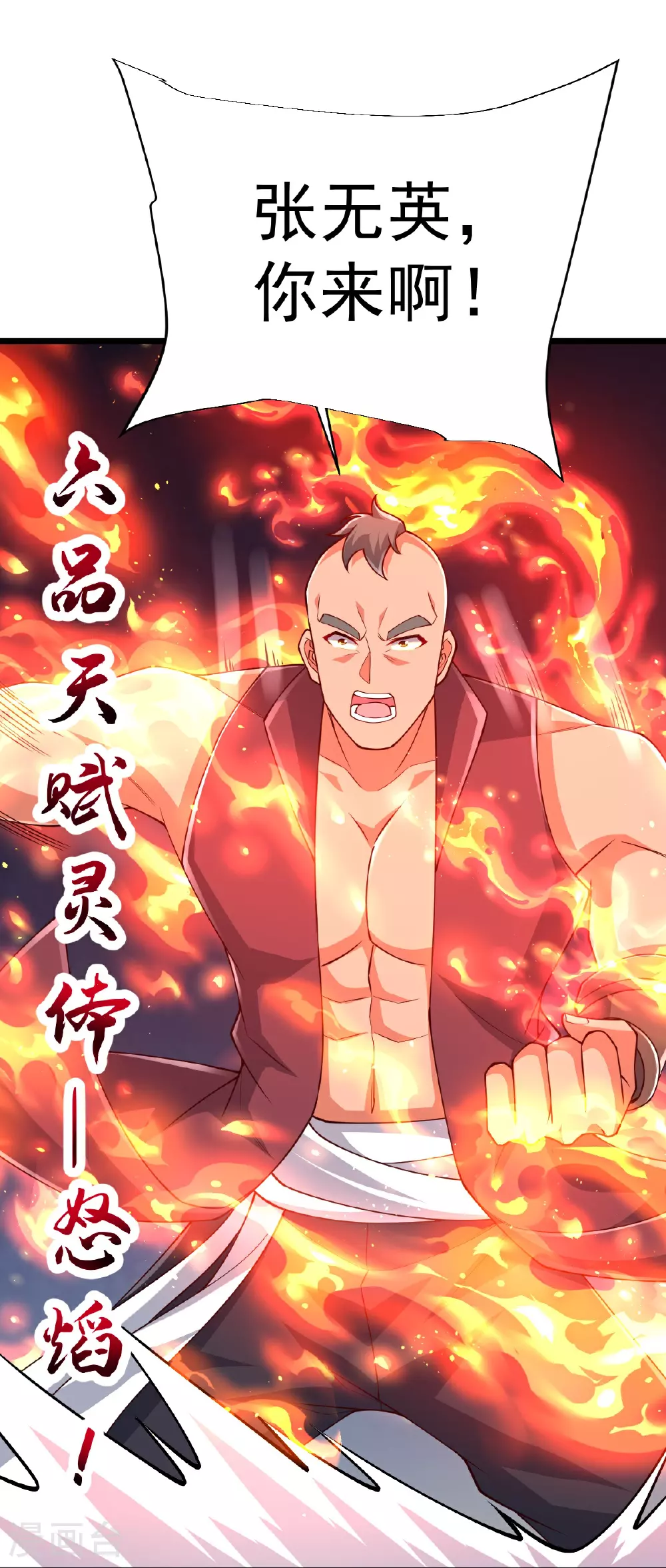 第85话 借花献佛 第5页