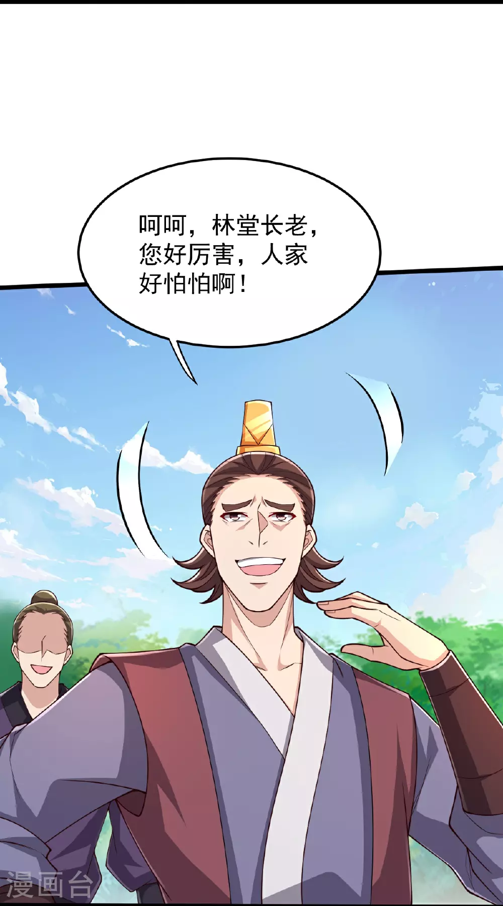 第85话 借花献佛 第6页