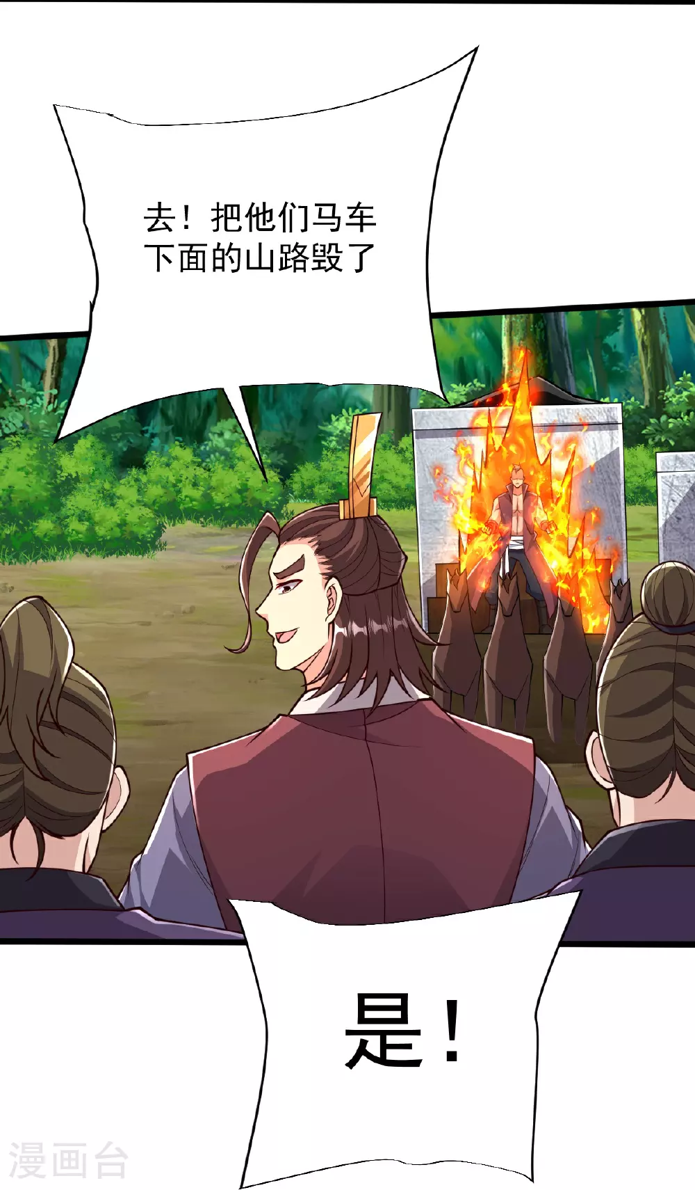 第85话 借花献佛 第7页