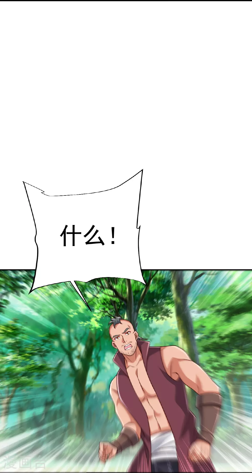 第85话 借花献佛 第11页