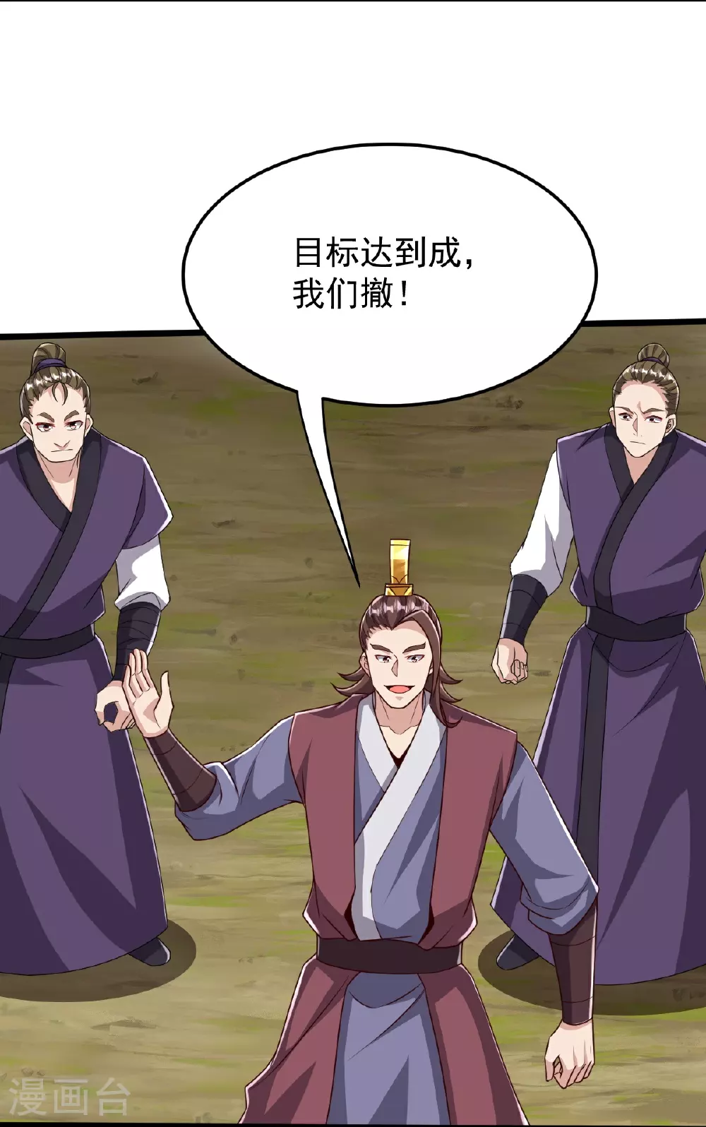 第85话 借花献佛 第12页