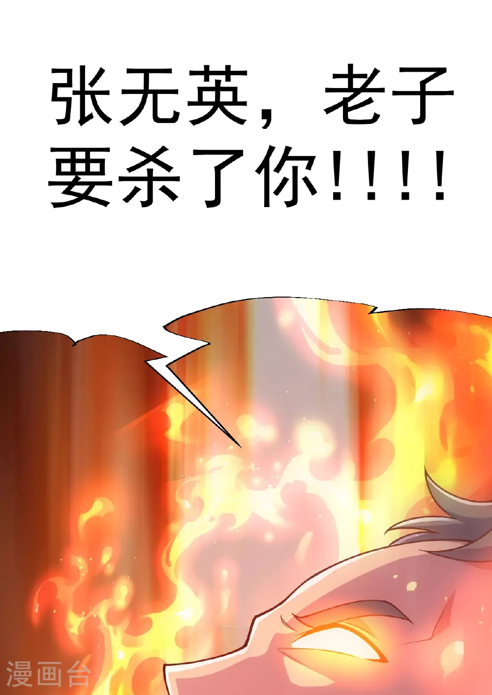 第85话 借花献佛 第15页
