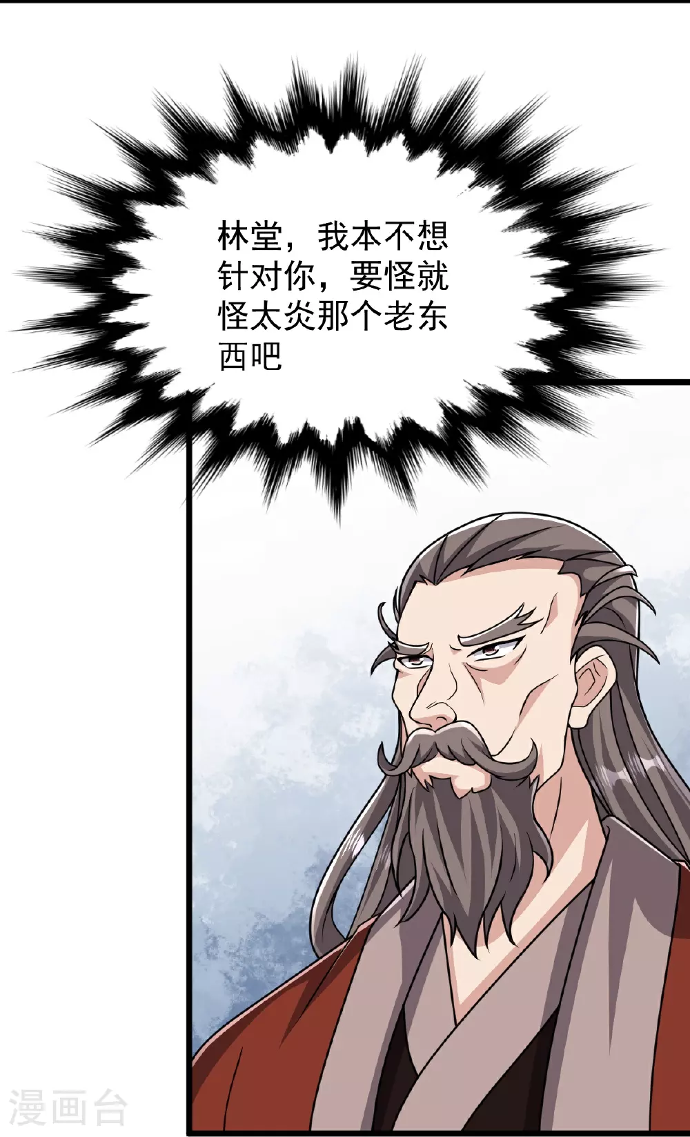 第85话 借花献佛 第18页