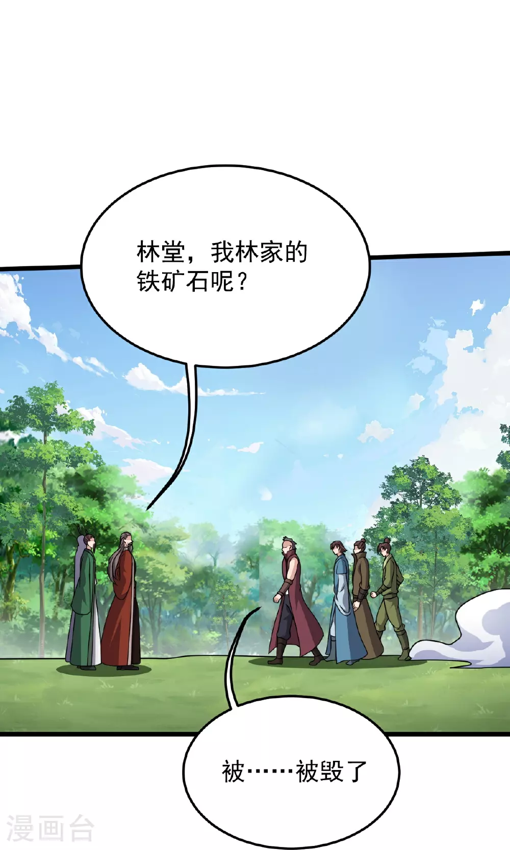 第85话 借花献佛 第20页