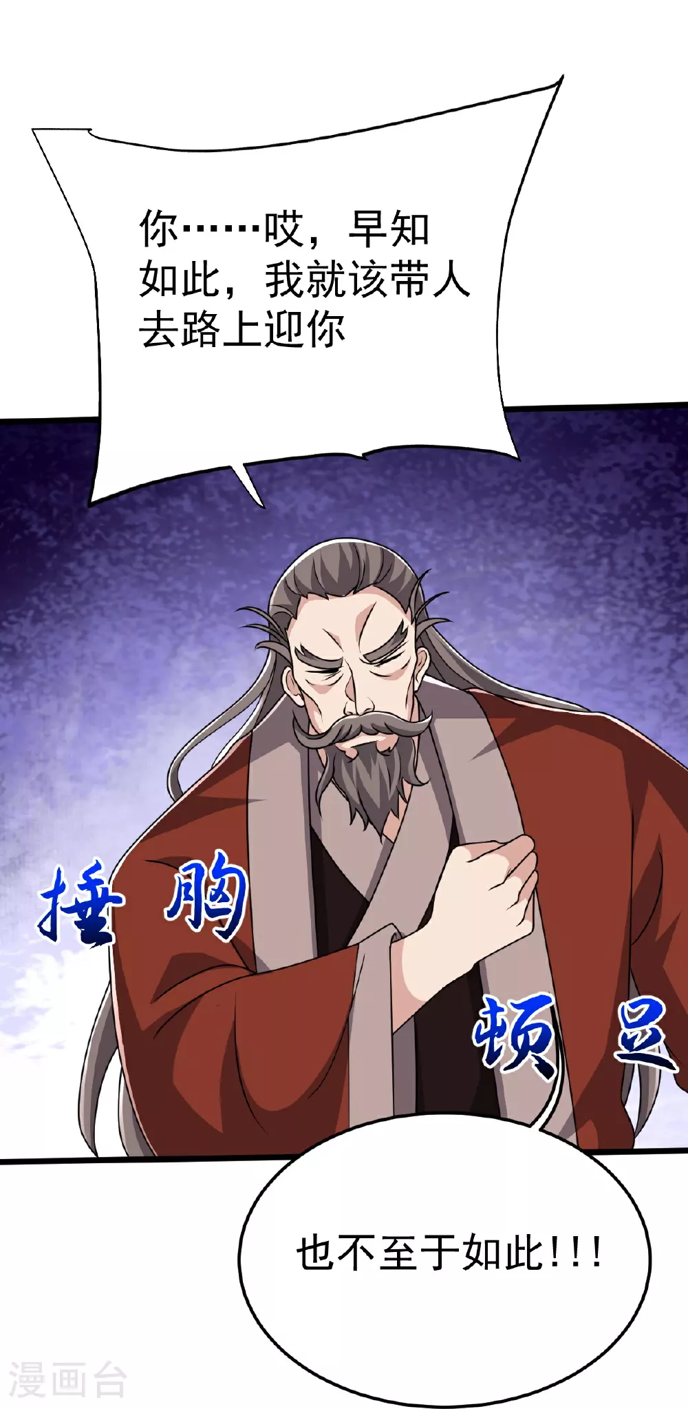 第85话 借花献佛 第21页