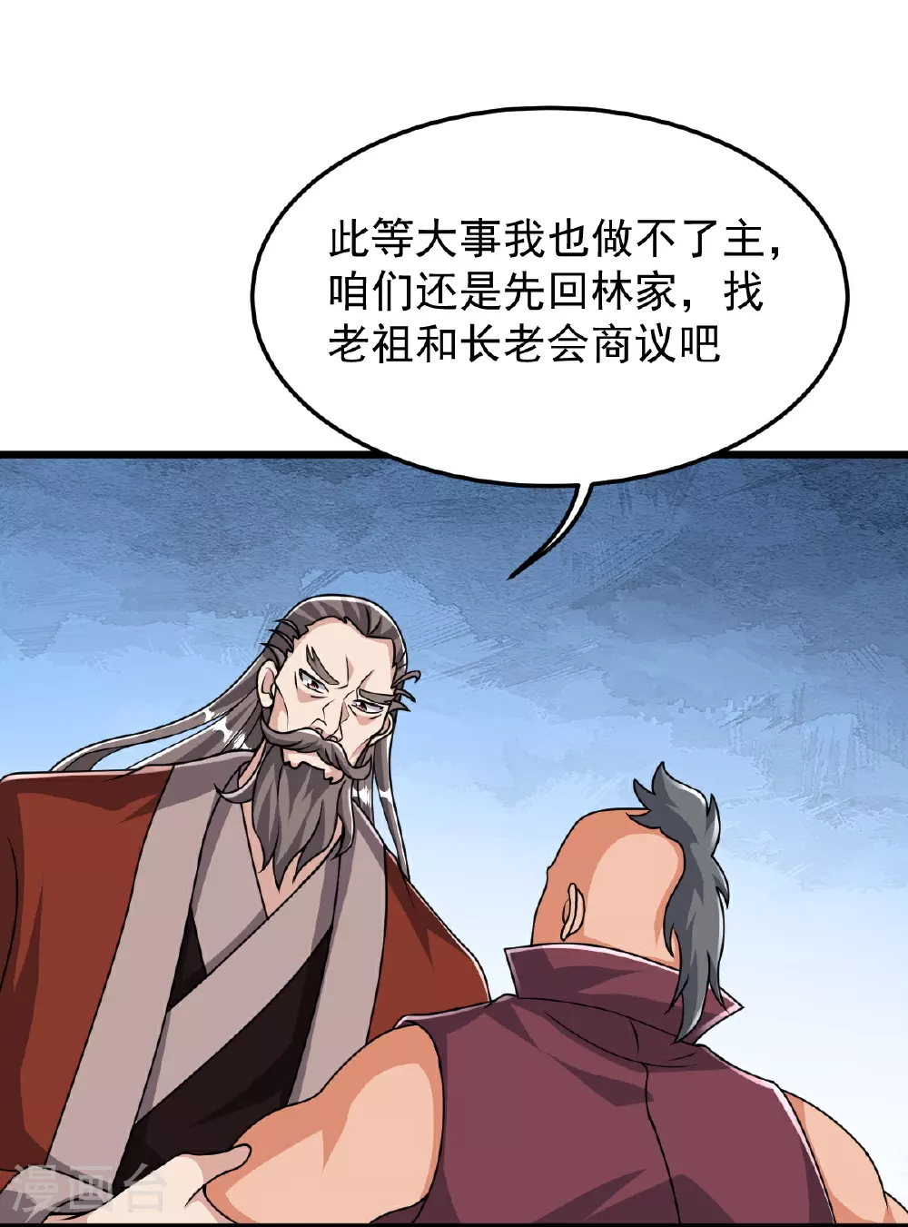 第85话 借花献佛 第23页