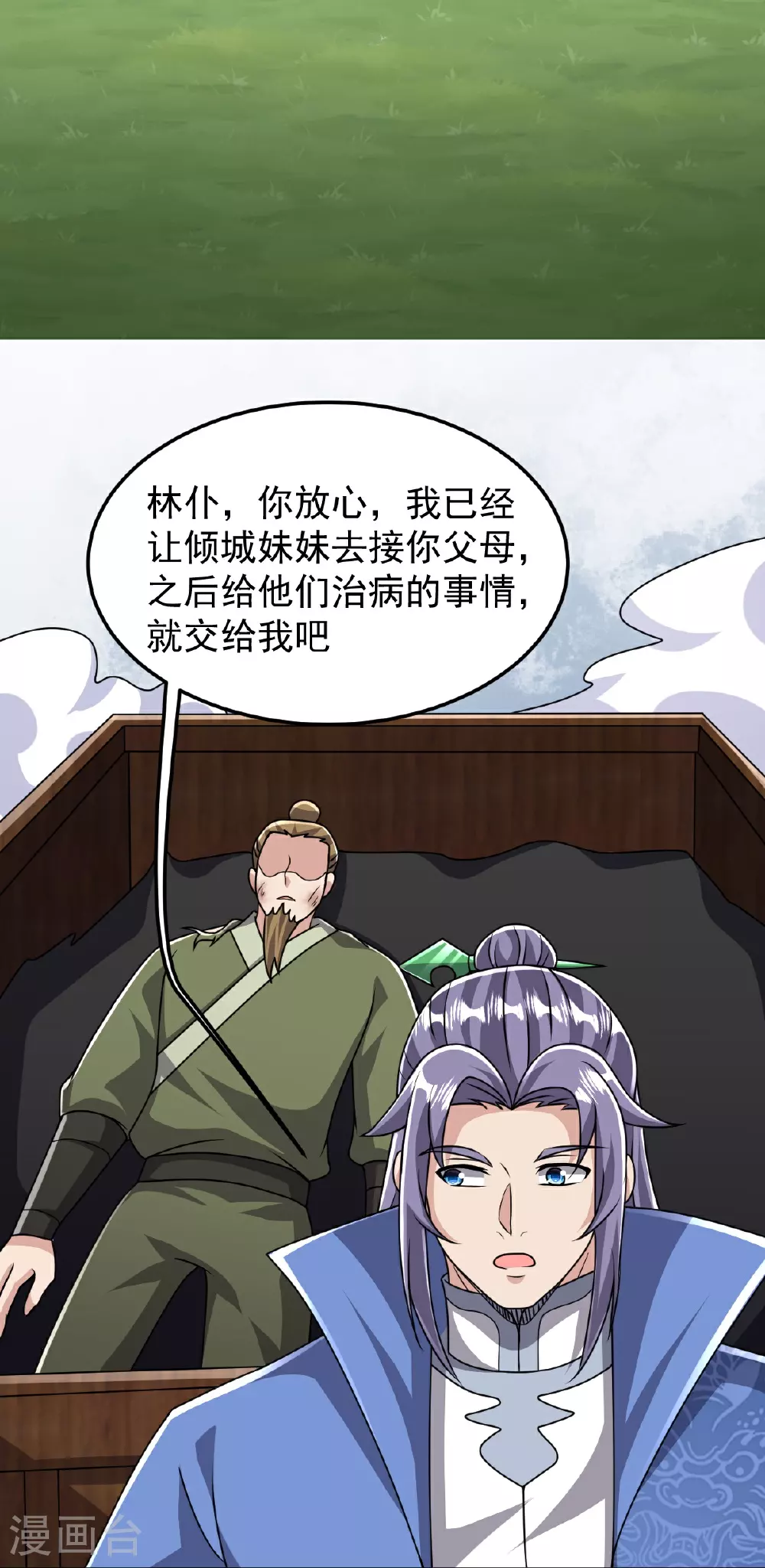 第85话 借花献佛 第25页
