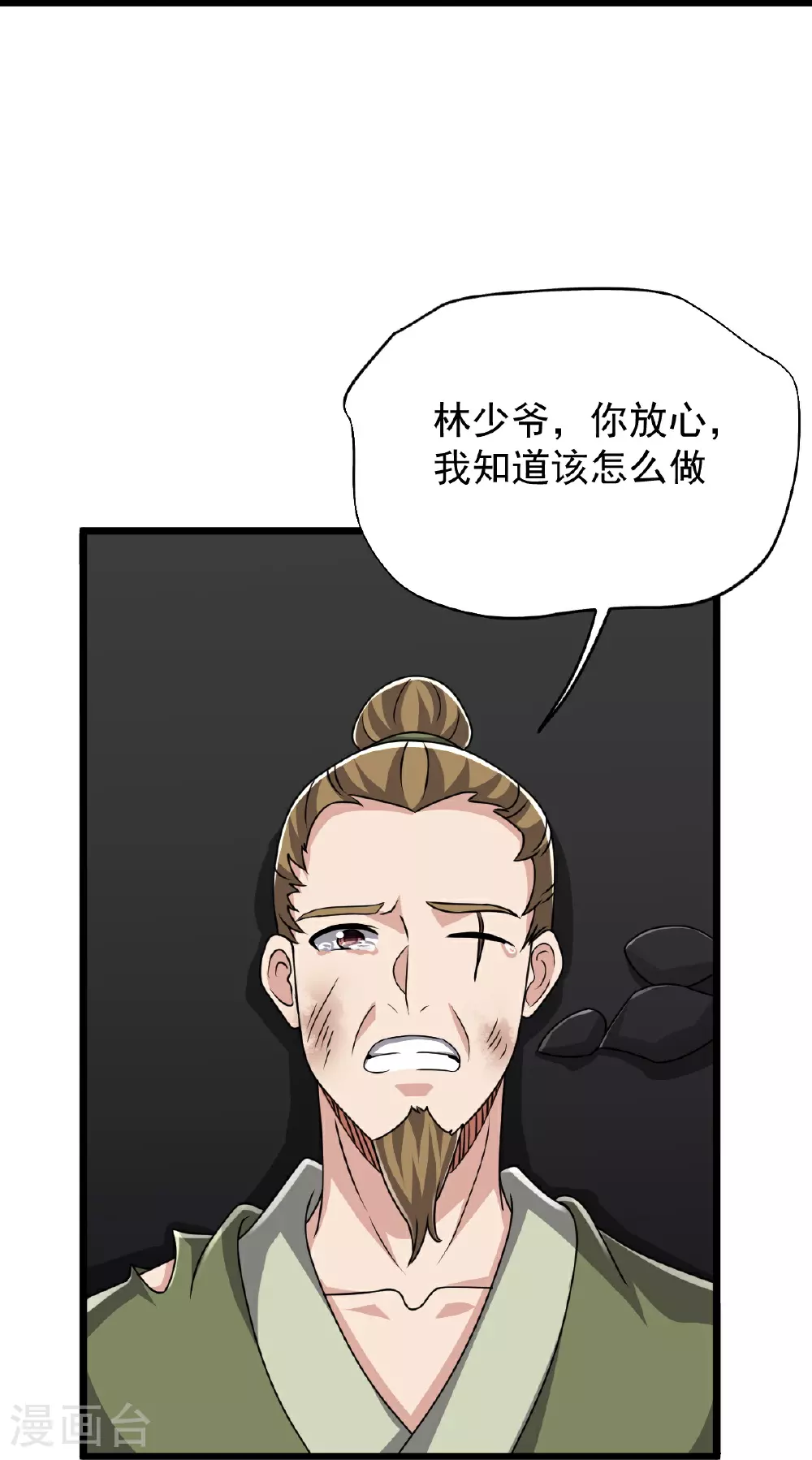 第85话 借花献佛 第26页