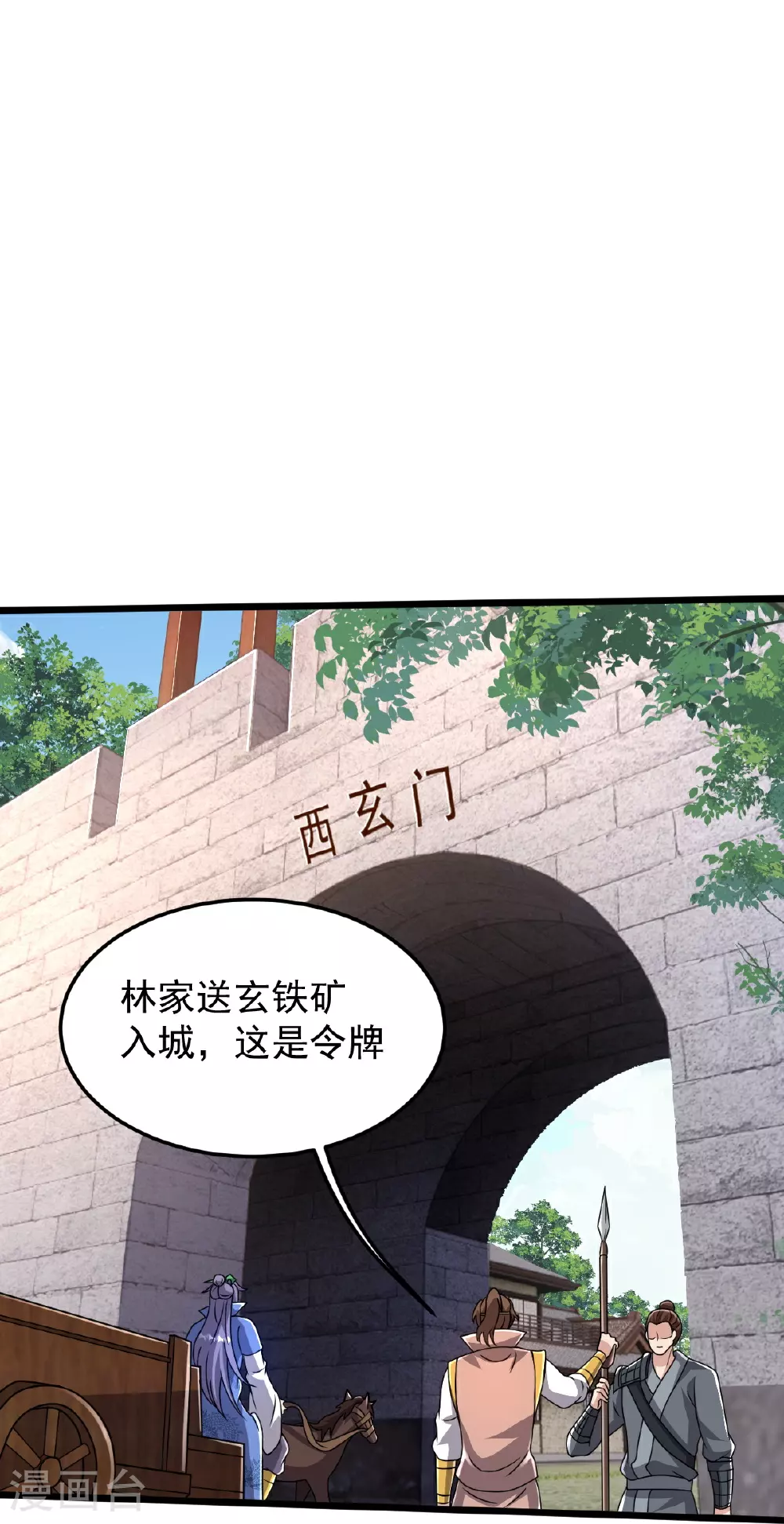 第85话 借花献佛 第27页