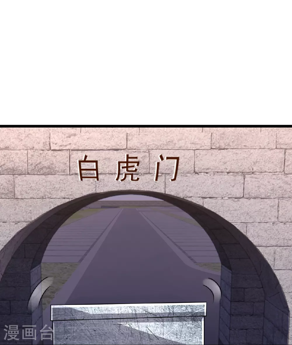 第85话 借花献佛 第29页